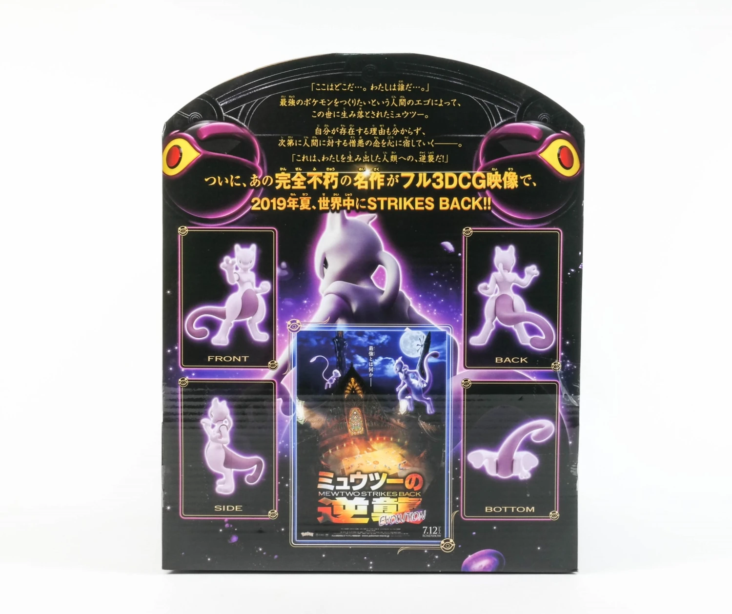 Pokemon Super Big Mewtwo 3 Pokemon Super Big Mewtwo - Image 3