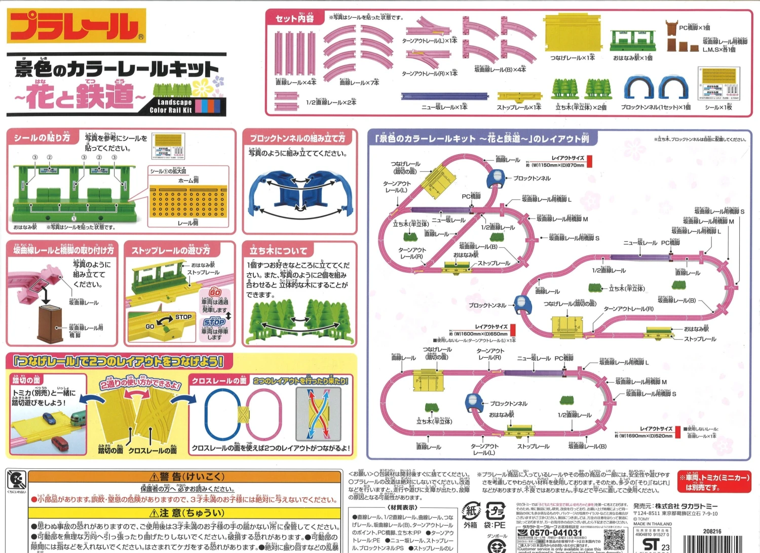 Plarail Spring Rail Kit 9 Plarail Spring Rail Kit - Image 9