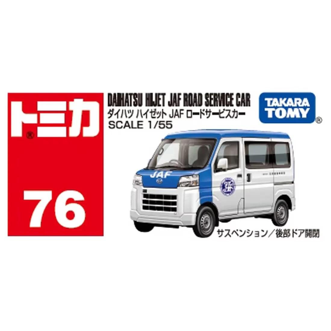 Tomica 917199 Daihatsu Hijet Jaf Road Service Car'24 4 Tomica 917199 Daihatsu Hijet Jaf Road Service Car'24 - Image 4