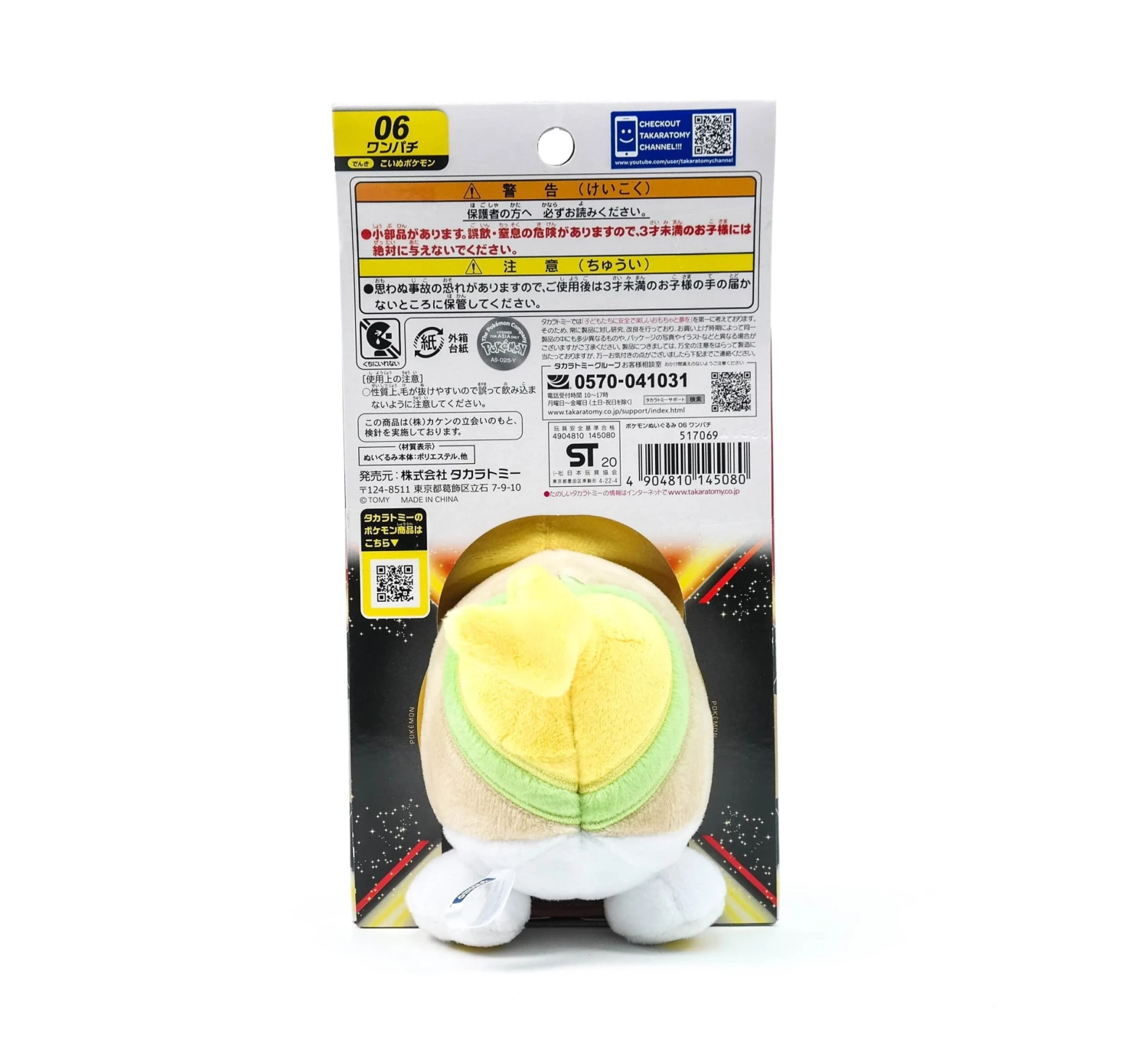 Pokemon Plush Wampachi 3 Pokemon Plush Wampachi - Image 3