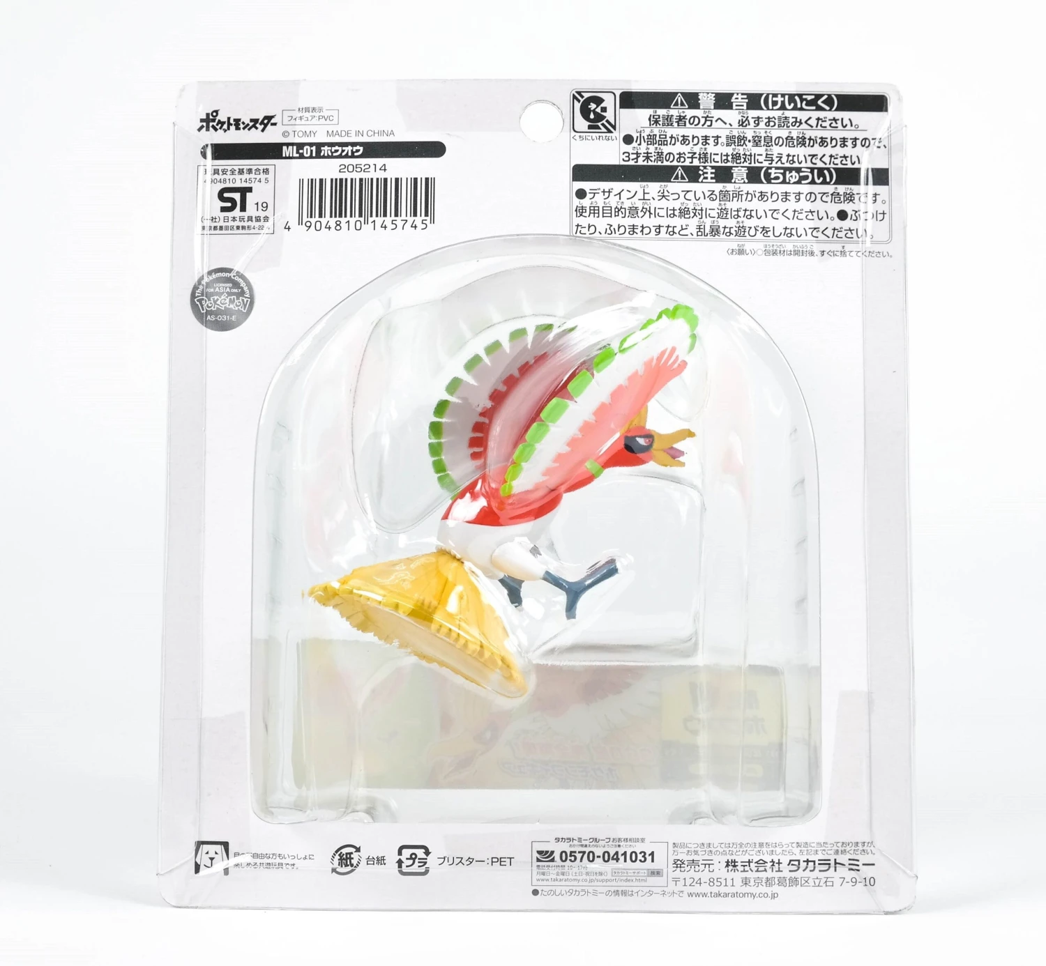 Pokemon Moncolle ML-01 Ho-Oh 2 Pokemon Moncolle ML-01 Ho-Oh - Image 2