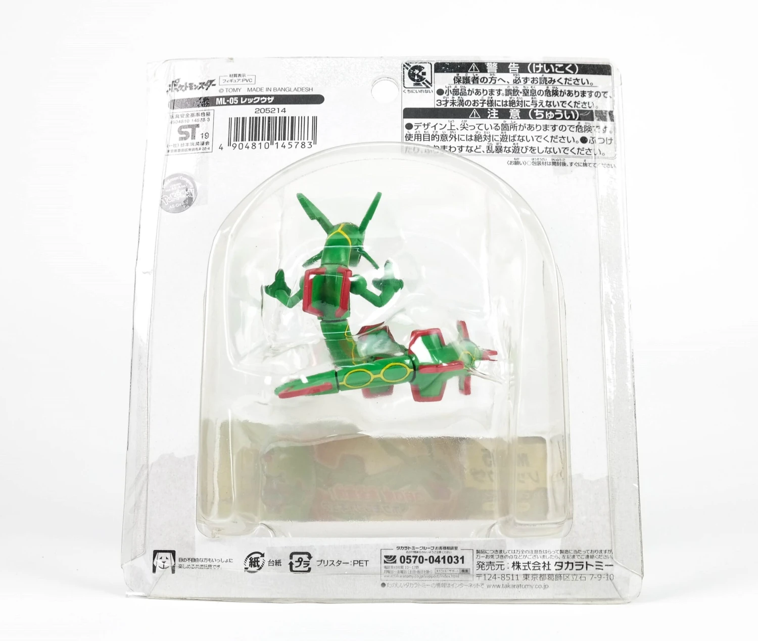 Pokemon Moncolle ML-05 Rayquaza 2 Pokemon Moncolle ML-05 Rayquaza - Image 2