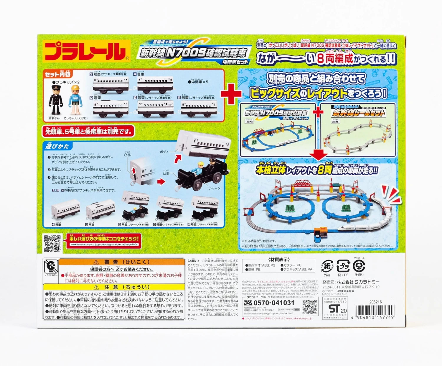 Plarail N700S Middle Car Set 2 Plarail N700S Middle Car Set - Image 2