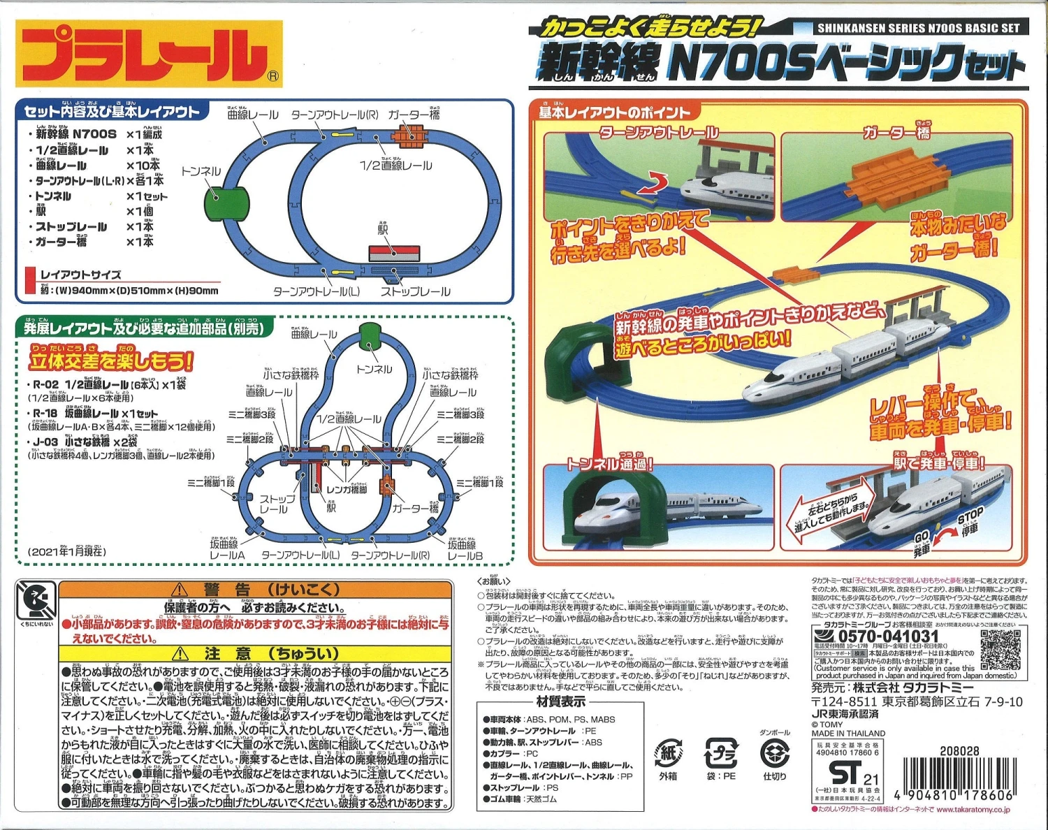 Plarail N700 Basic Set 7 Plarail N700 Basic Set - Image 7