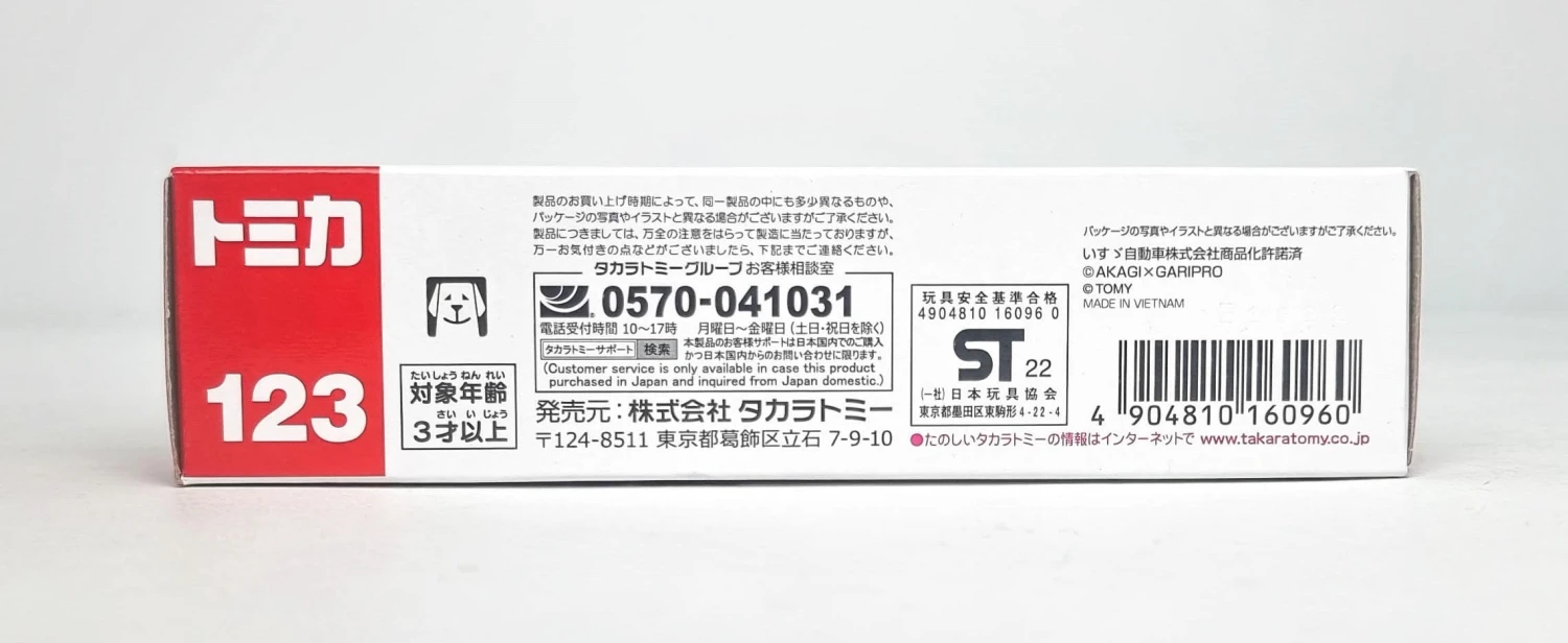 160960 Garigari Kun Truck '22 9 160960 Garigari Kun Truck '22 - Image 9