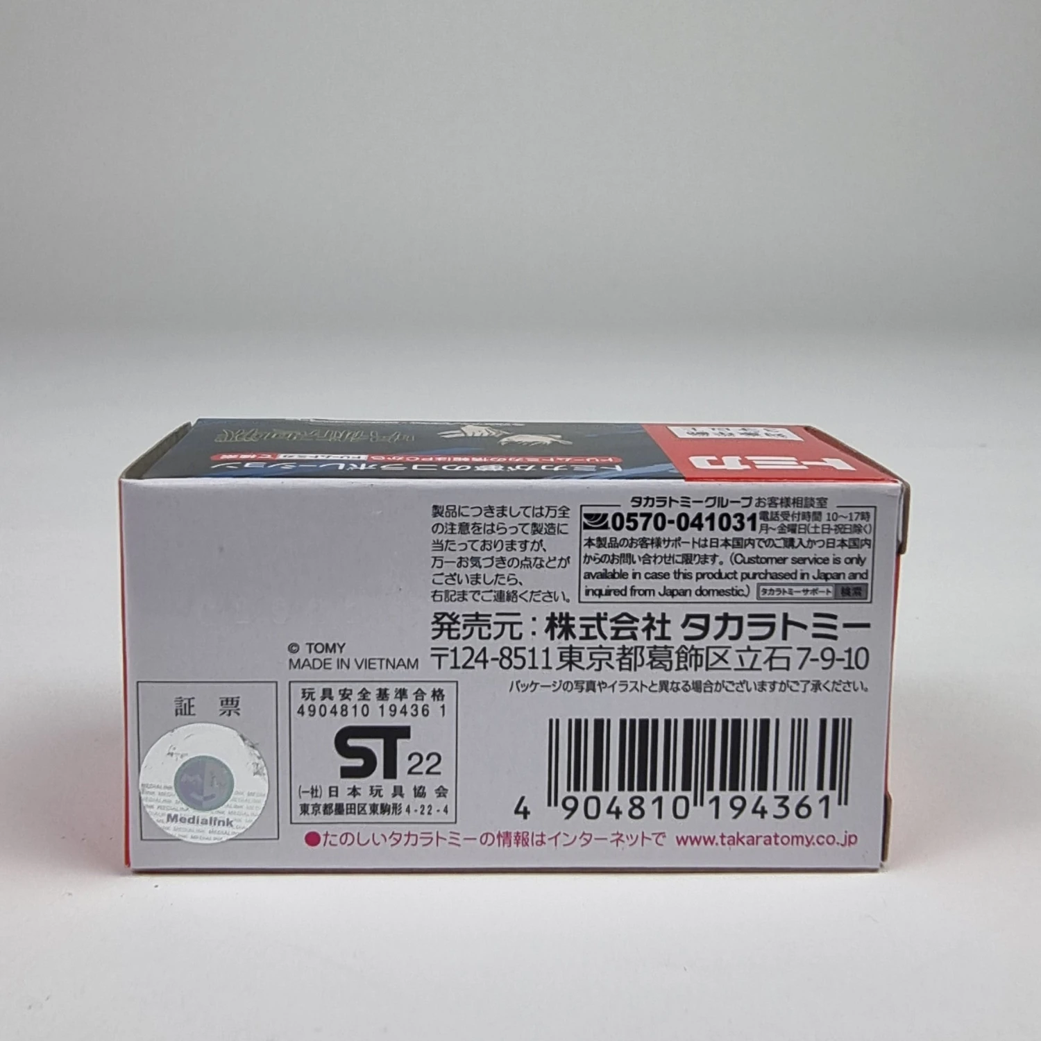 Dream Tomica Jujutsu Kaisen Megumi Fushiguro 6 Dream Tomica Jujutsu Kaisen Megumi Fushiguro - Image 6