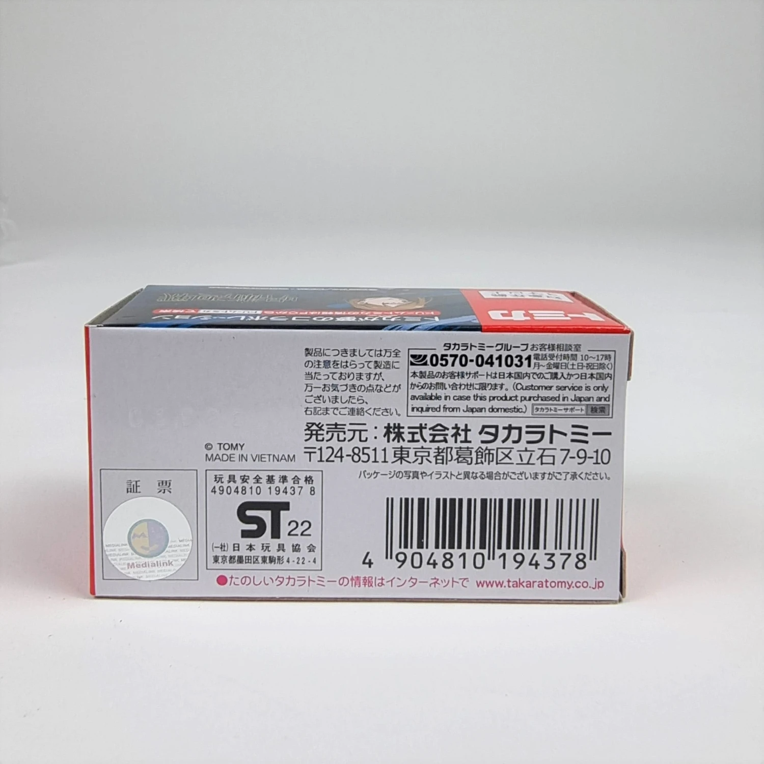 Dream Tomica Jujutsu Kaisen Nobara Kugisaki 6 Dream Tomica Jujutsu Kaisen Nobara Kugisaki - Image 6