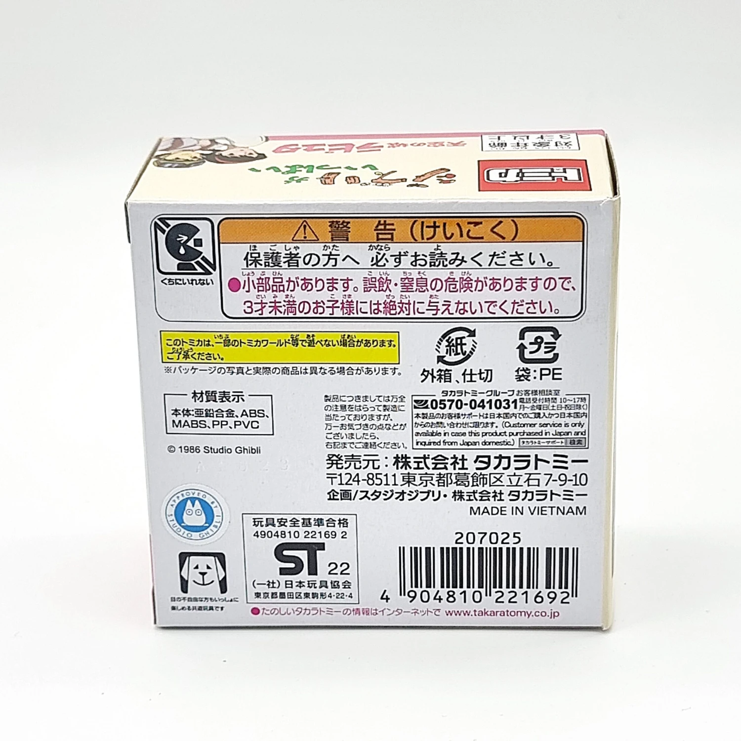 Dream Tomica Studio Ghibli 04 Laputa: Castle In The Sky Tiger Moth 7 Dream Tomica Studio Ghibli 04 Laputa: Castle In The Sky Tiger Moth - Image 7