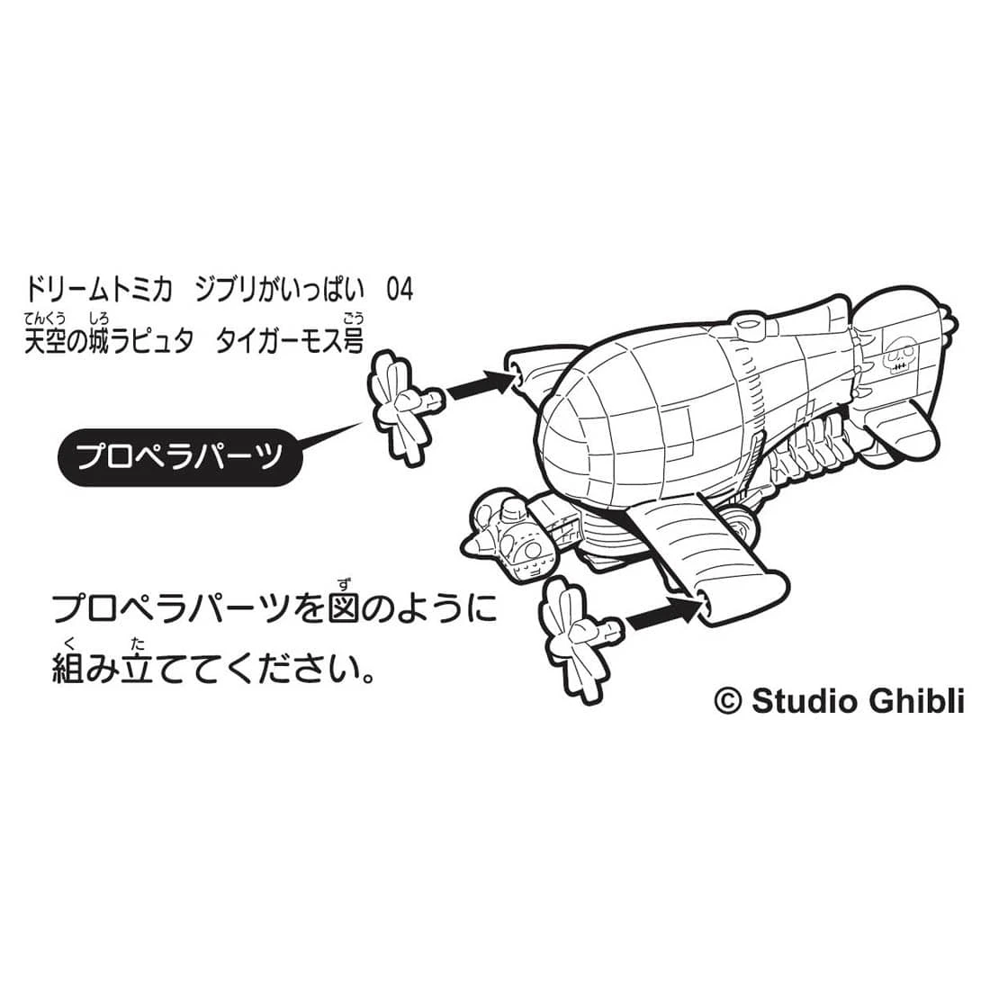 Dream Tomica Studio Ghibli 04 Laputa: Castle In The Sky Tiger Moth 2 Dream Tomica Studio Ghibli 04 Laputa: Castle In The Sky Tiger Moth - Image 2