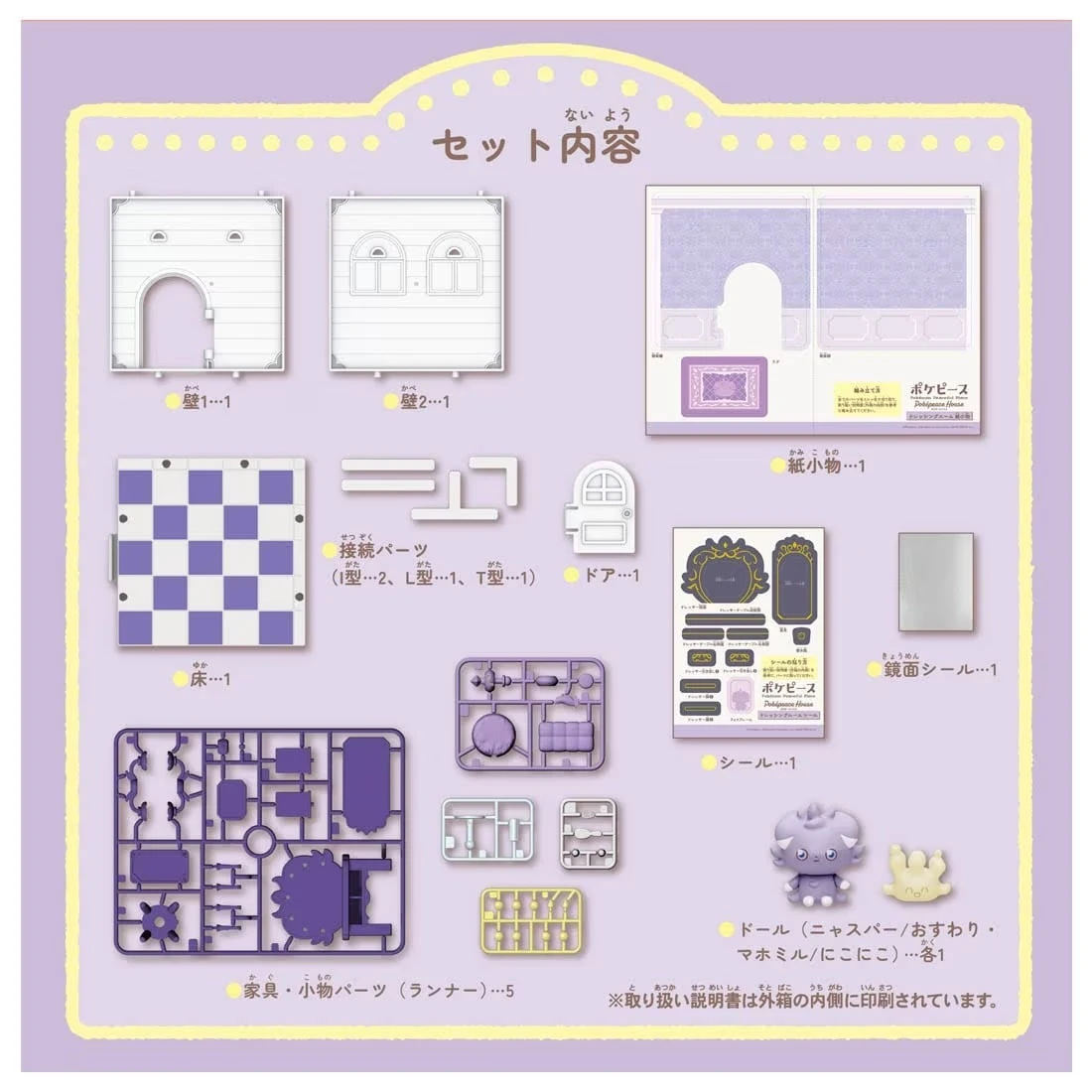Pokemon Pokepeace House Dressingroom Espurr & Milcery 3 Pokemon Pokepeace House Dressingroom Espurr & Milcery - Image 3