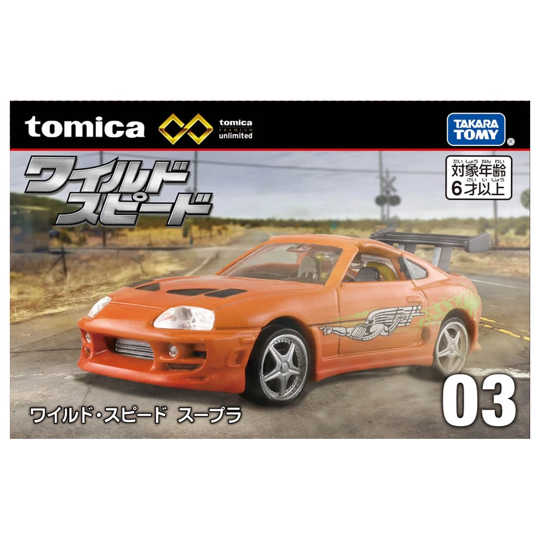 Tomica Premium Unlimited 03 Fast & Furious Toyota Supra 1 Tomica Premium Unlimited 03 Fast & Furious Toyota Supra