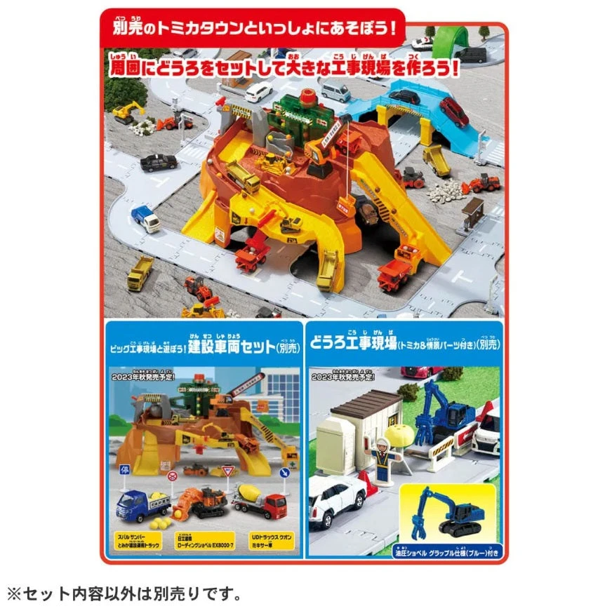 Tomica Town Many Rocks And Construction Site 7 Tomica Town Many Rocks And Construction Site - Image 7