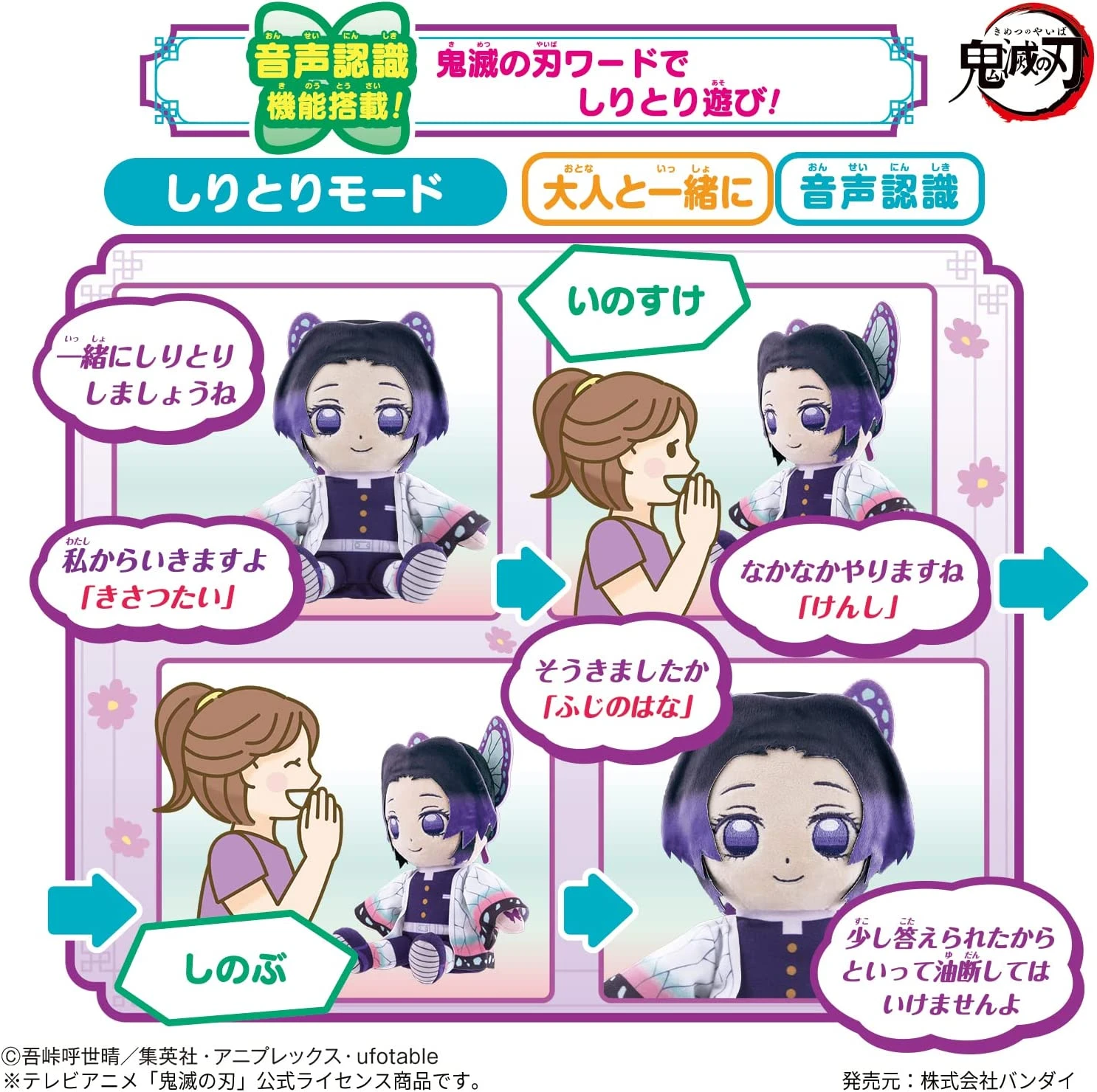 BANPRESTO Demon Slayer Talking Shinobu 5 BANPRESTO Demon Slayer Talking Shinobu - Image 5