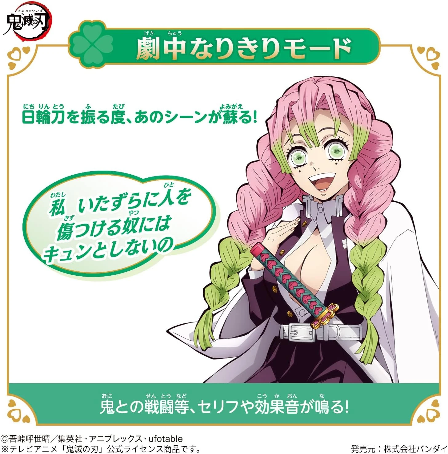 Demon Slayer Nichirin Sword Mitsuri Kanroji 6 Demon Slayer Nichirin Sword Mitsuri Kanroji - Image 6