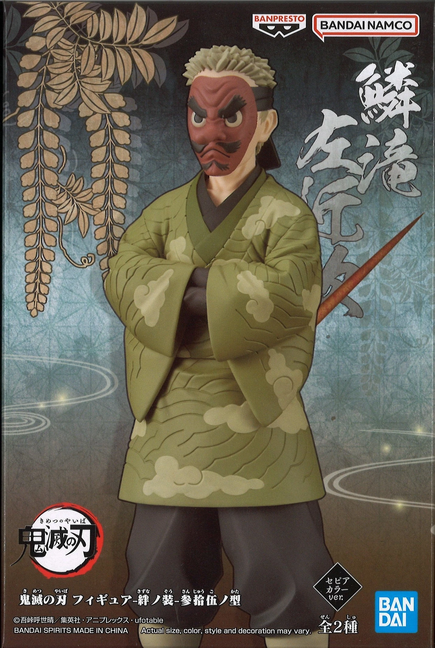 BANPRESTO Demon Slayer: Kimetsu No Yaiba Figure Vol.35 (A: Sakonji Urokodaki) 2 BANPRESTO Demon Slayer: Kimetsu No Yaiba Figure Vol.35 (A: Sakonji Urokodaki) - Image 2