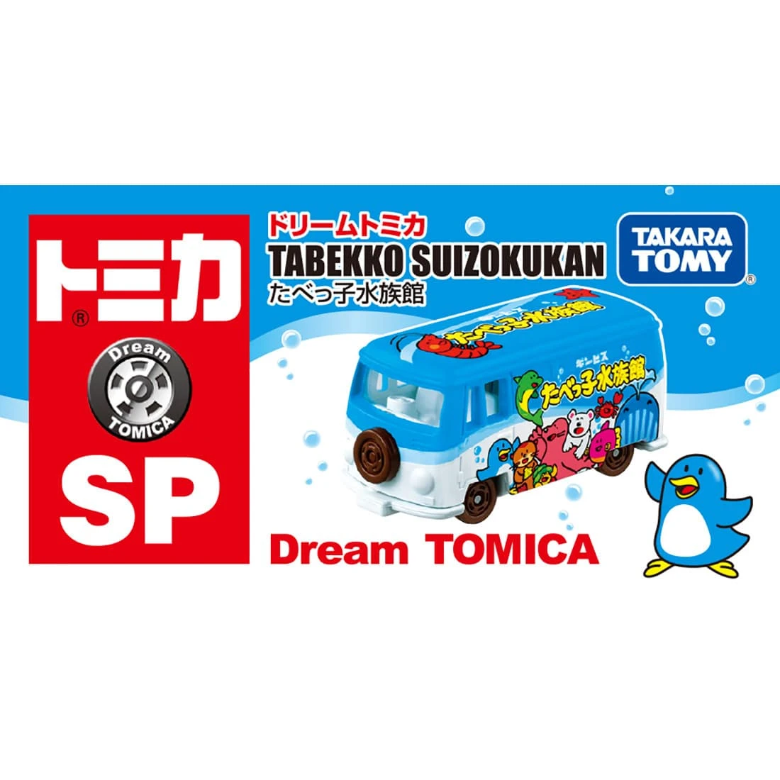 Dream Tomica SP Tabekko Suizokukan 1 Dream Tomica SP Tabekko Suizokukan