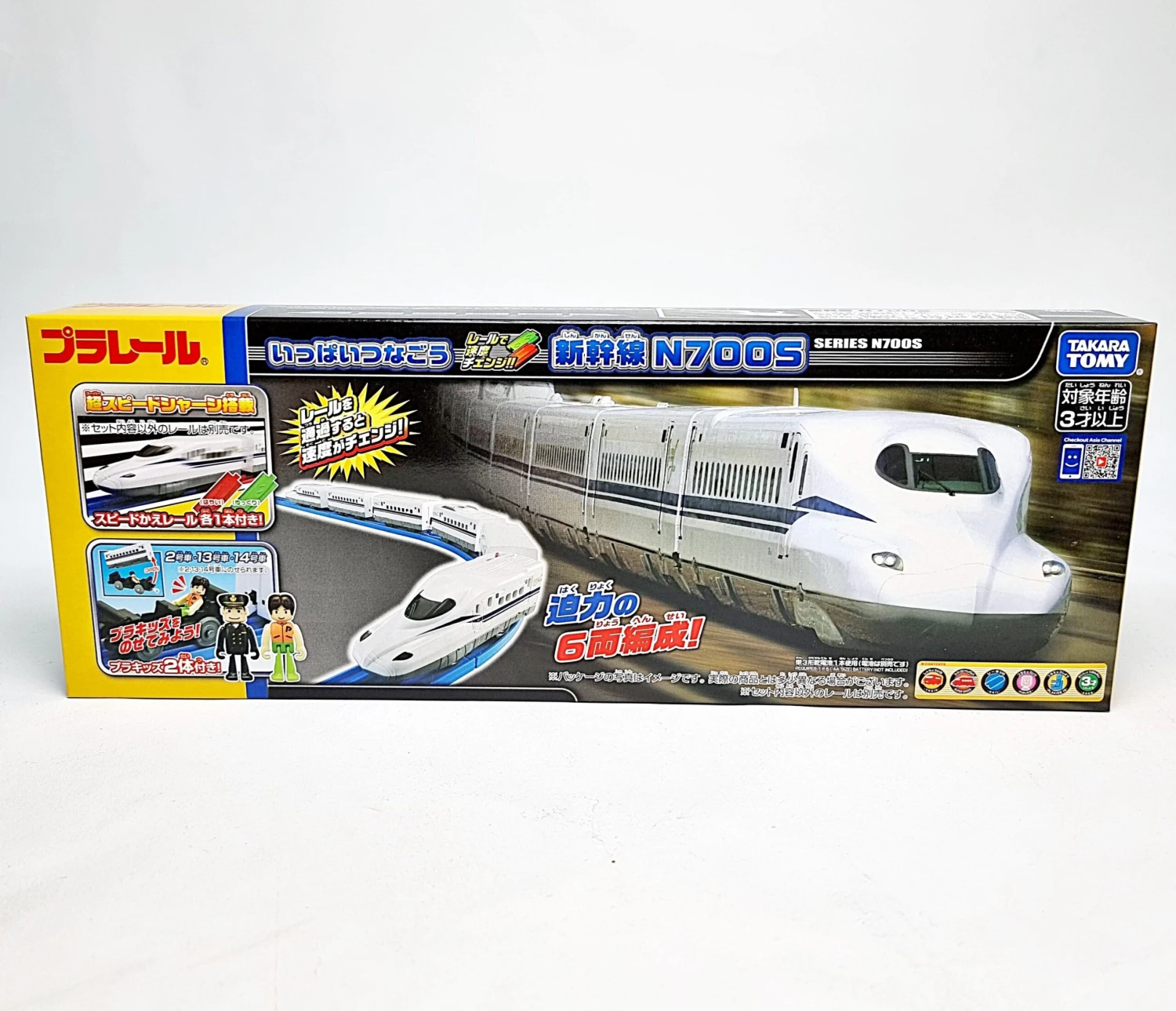 Plarail Speed Change Series N700S 1 Plarail Speed Change Series N700S