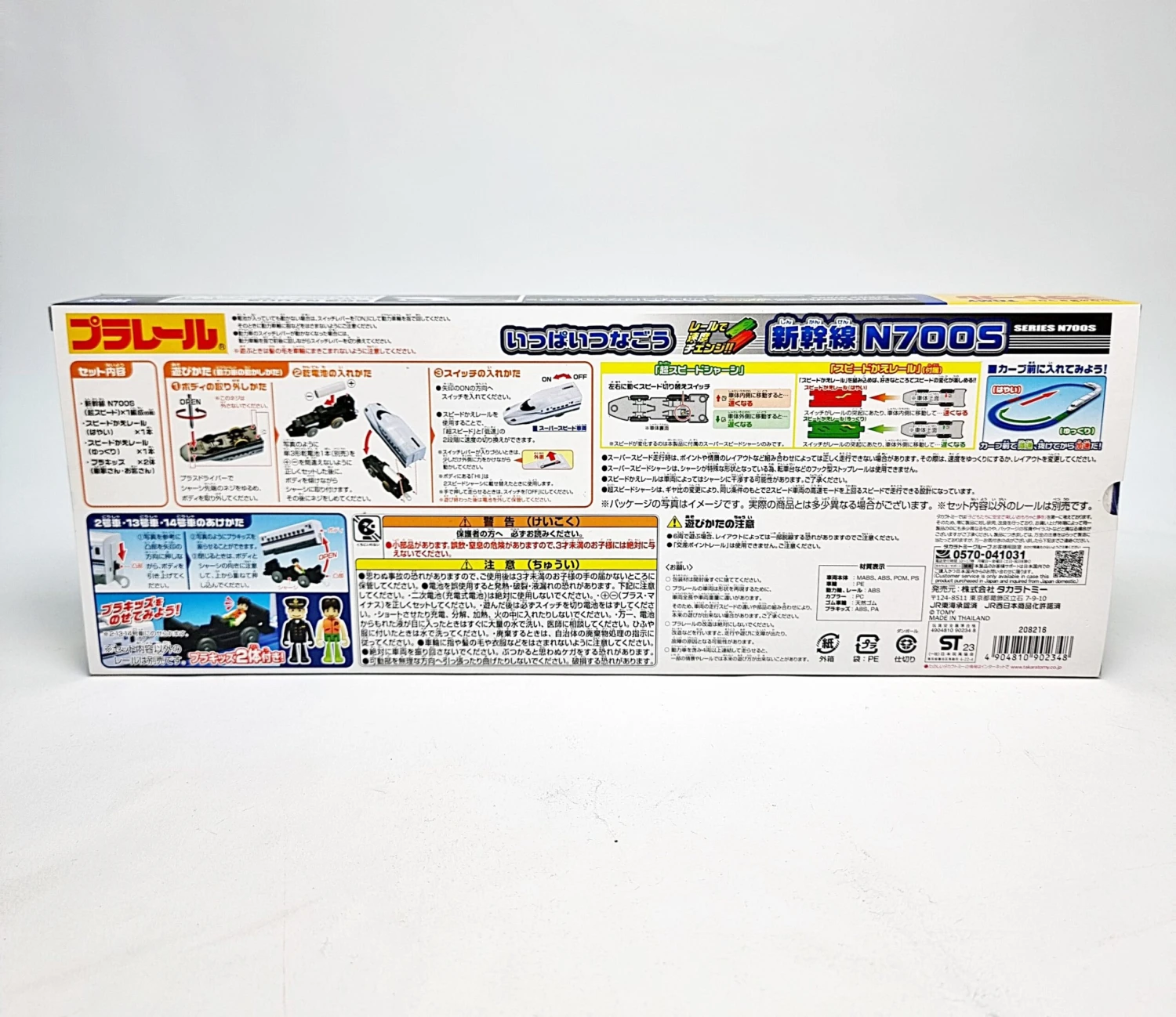Plarail Speed Change Series N700S 8 Plarail Speed Change Series N700S - Image 8