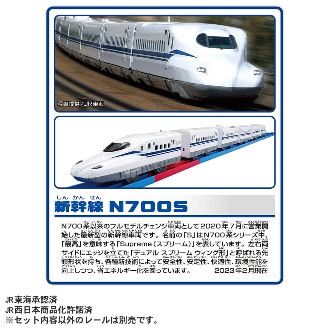 Plarail Speed Change Series N700S 6 Plarail Speed Change Series N700S - Image 6