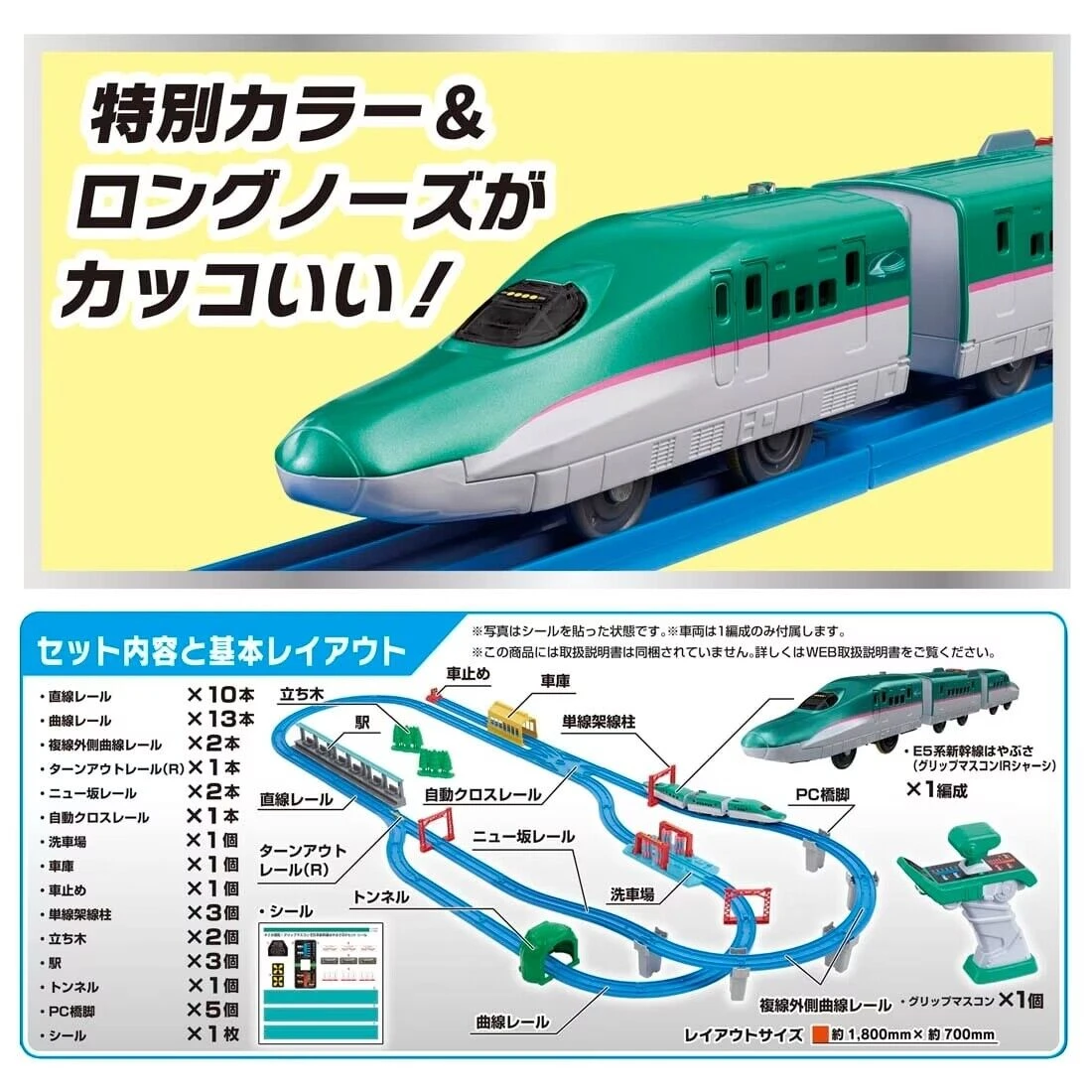 Plarail PR E5 Hayabusa & Control Dx Set 6 Plarail PR E5 Hayabusa & Control Dx Set - Image 6