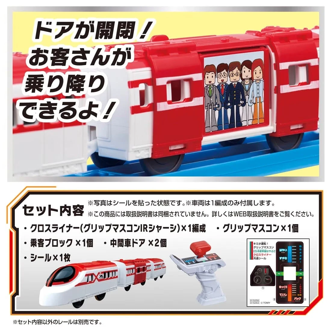 Plarail PR Crossline Red Set 6 Plarail PR Crossline Red Set - Image 6