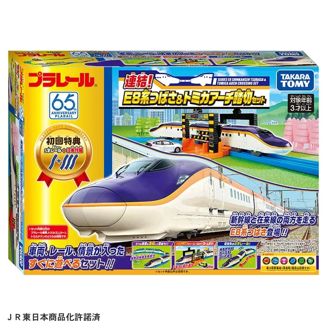 Plarail R8 Tsubasa & Tomica Arch Railroad Crossing Set (First Edition) 1 Plarail R8 Tsubasa & Tomica Arch Railroad Crossing Set (First Edition)