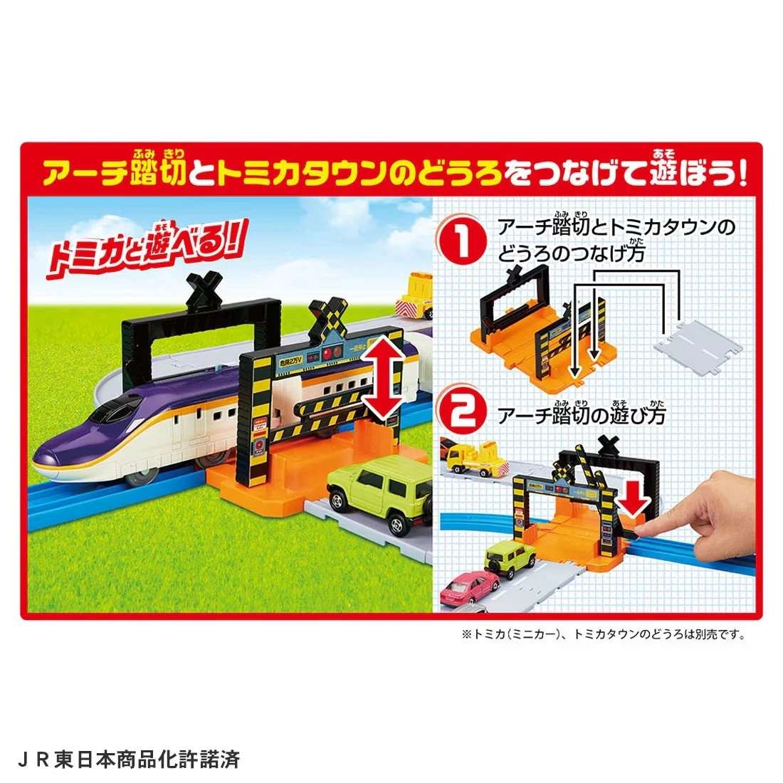 Plarail R8 Tsubasa & Tomica Arch Railroad Crossing Set (First Edition) 7 Plarail R8 Tsubasa & Tomica Arch Railroad Crossing Set (First Edition) - Image 7