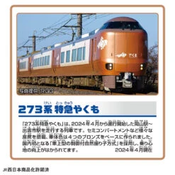 Plarail S-08 Series 273 Yakumo -Best Toys Shop 918950 3