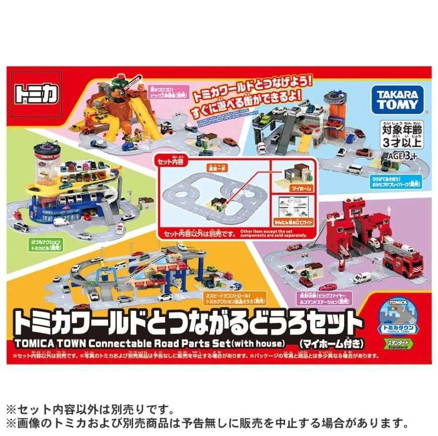 Tomica Town Connecting Road Parts Set (with House) 1 Tomica Town Connecting Road Parts Set (with House)