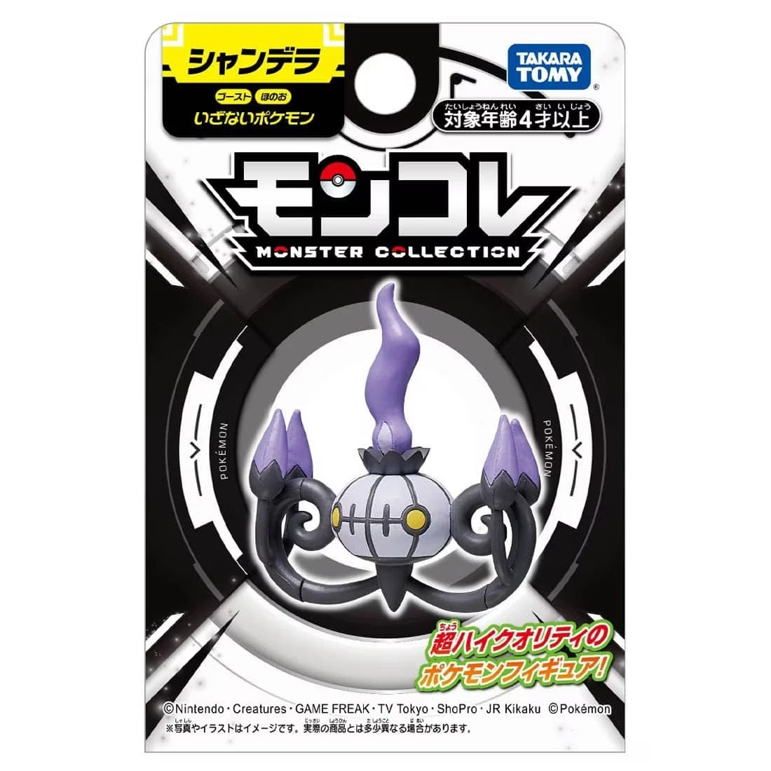 Pokemon Moncolle Chandelure 6 Pokemon Moncolle Chandelure - Image 6