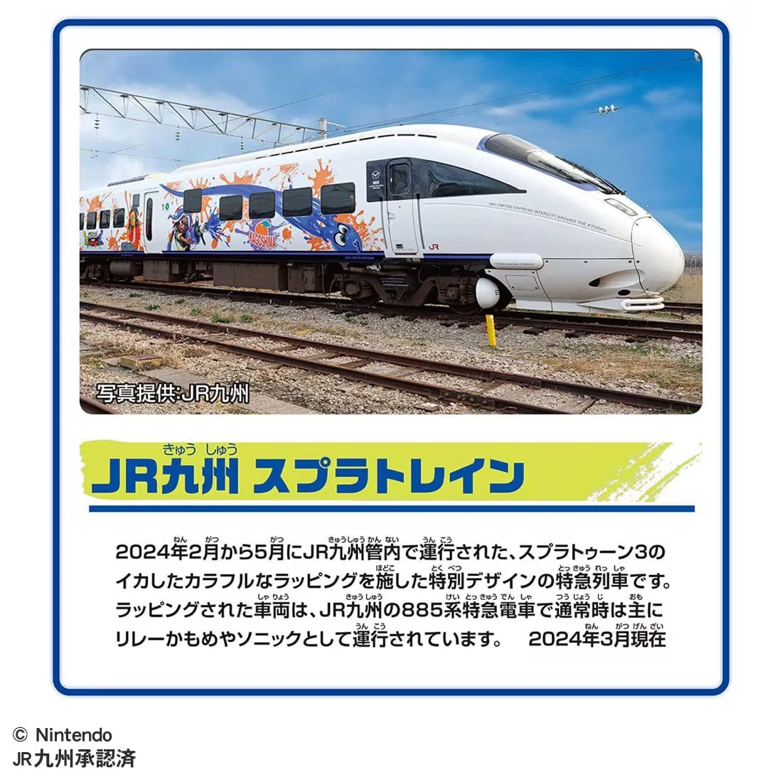 Plarail JR Splatoon Wrapping Train 3 Plarail JR Splatoon Wrapping Train - Image 3