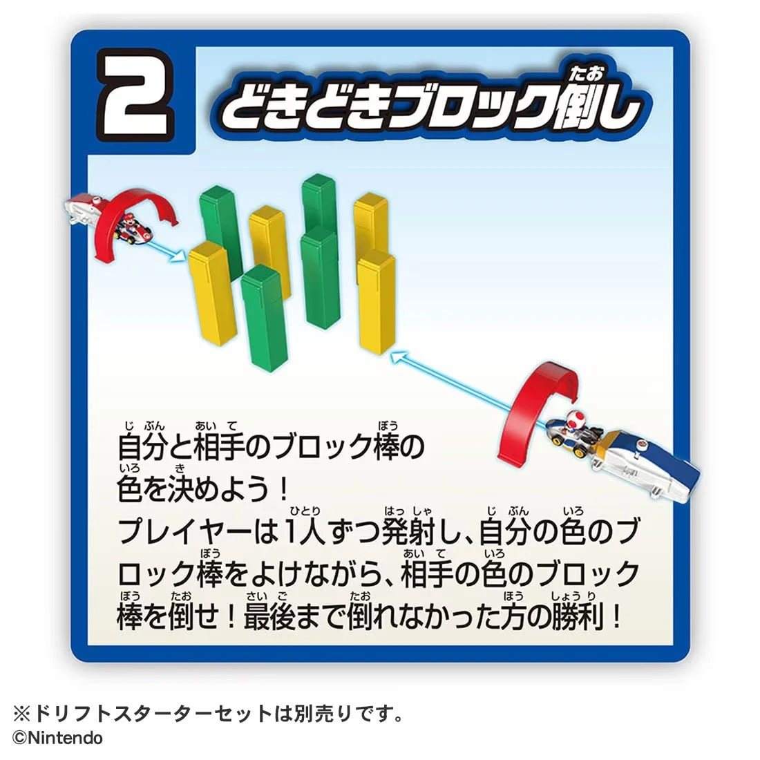 Tomica Mariokart Drift Valuable Stage Set 4 Tomica Mariokart Drift Valuable Stage Set - Image 4