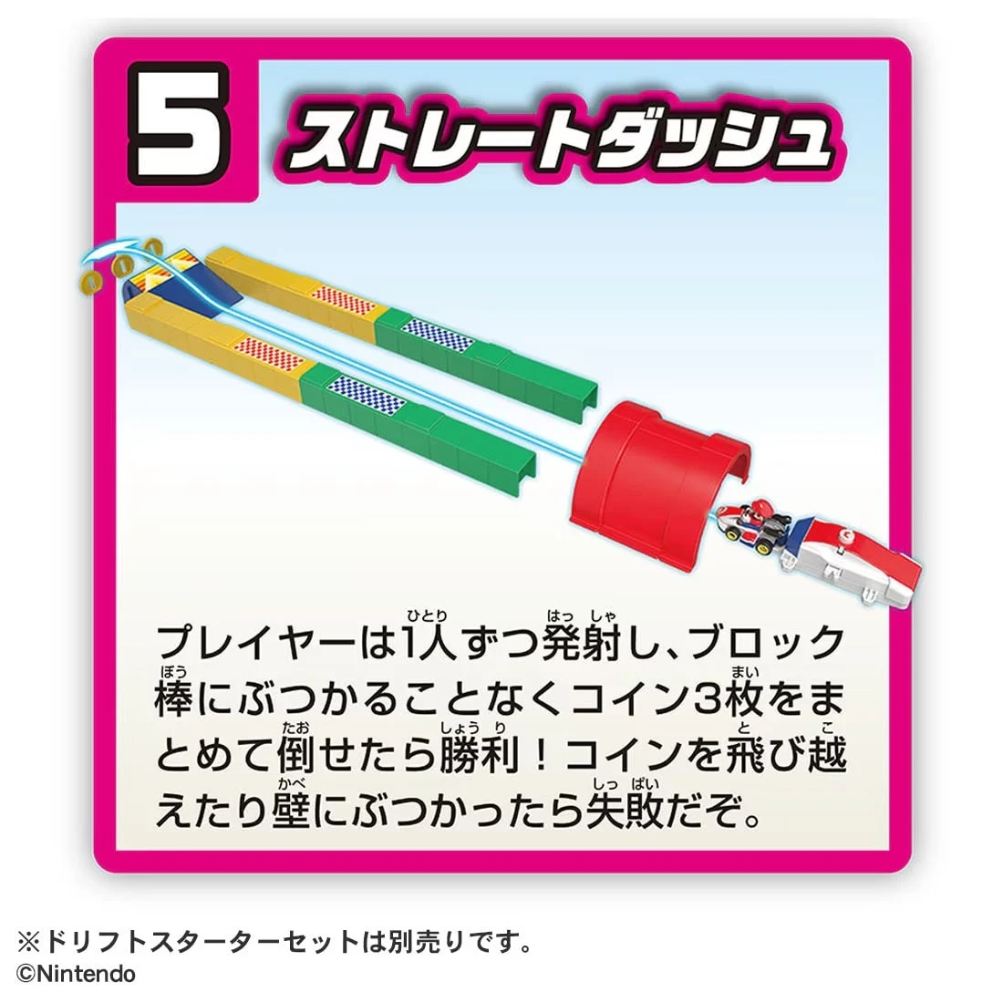 Tomica Mariokart Drift Valuable Stage Set 7 Tomica Mariokart Drift Valuable Stage Set - Image 7