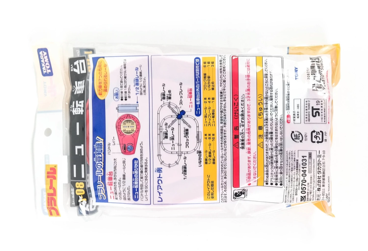 Plarail(150602/150606) Turn Table 2 Plarail(150602/150606) Turn Table - Image 2