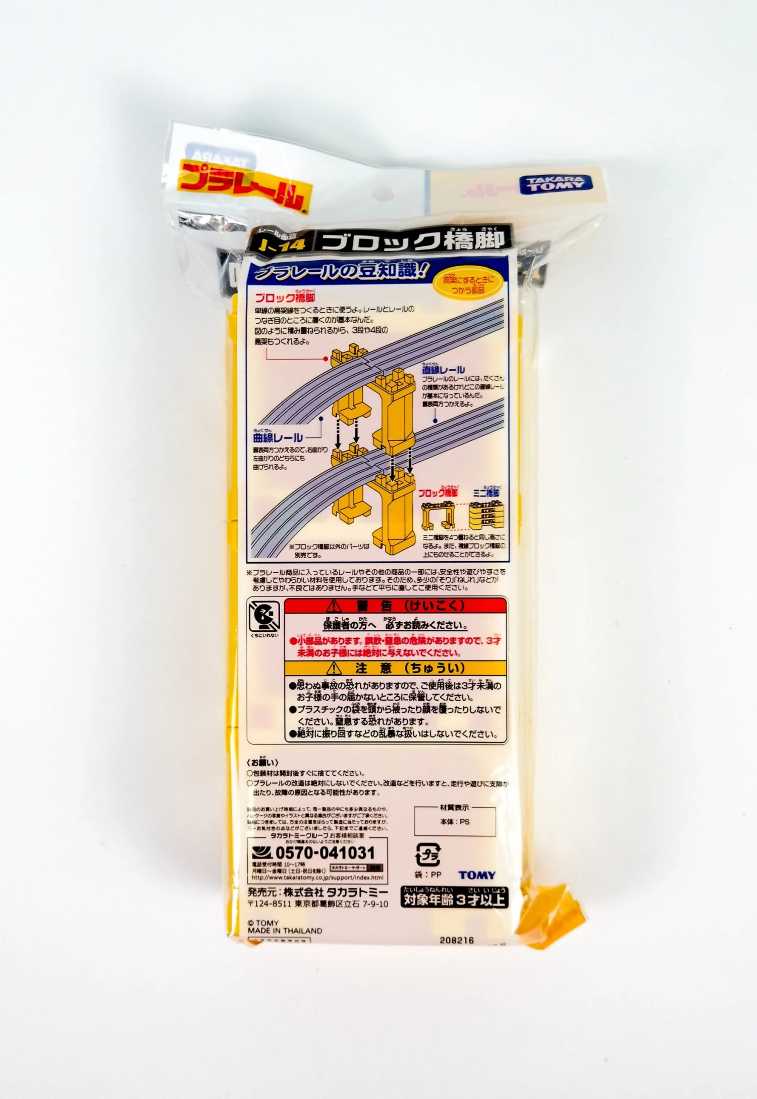 Plarail (644873) New Block Bridge Set 2 Plarail (644873) New Block Bridge Set - Image 2